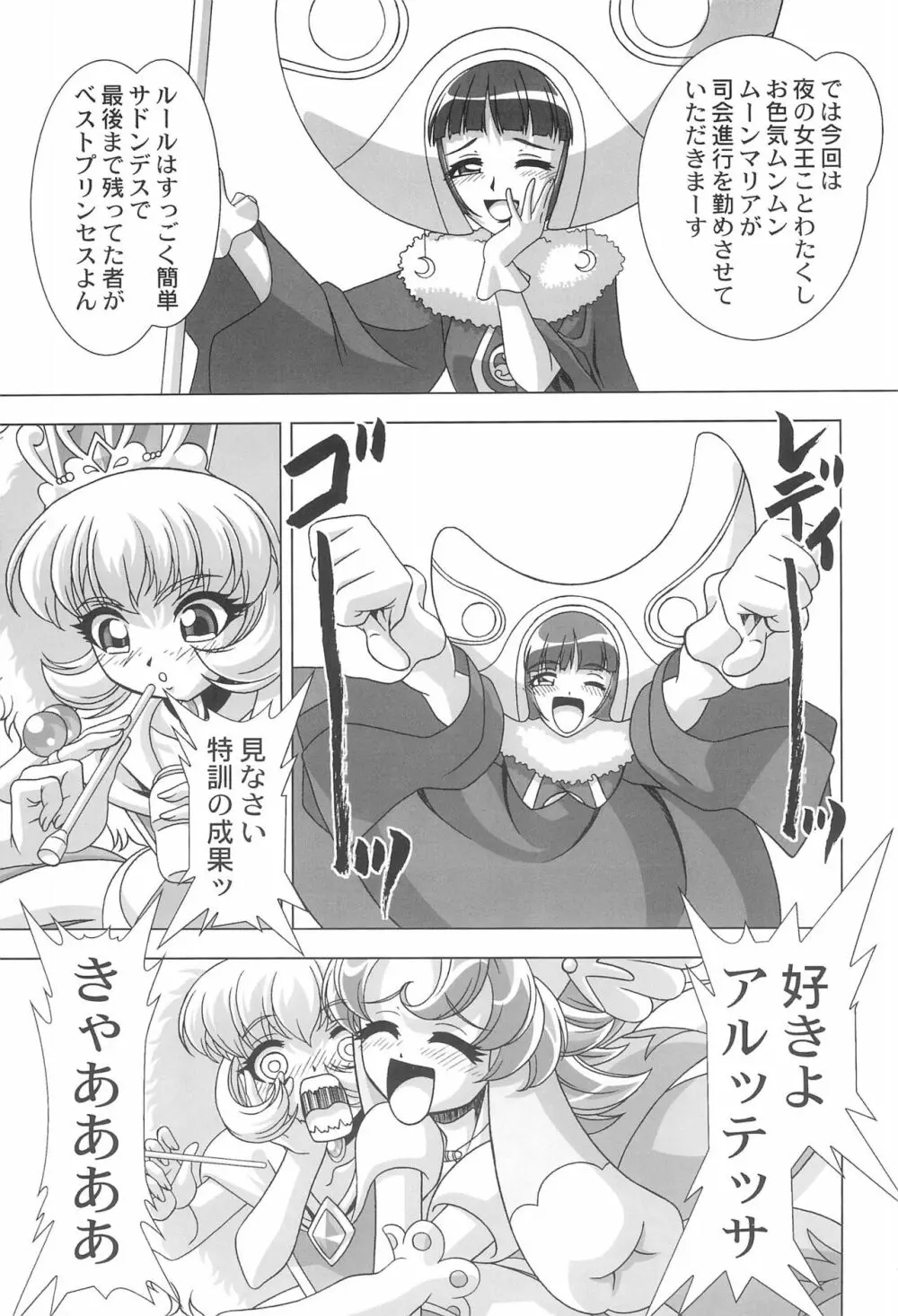 (C69) [JUST-K (激昂寺) どれすあっぷだんしーん♪ (ふしぎ星の☆ふたご姫) Page.13