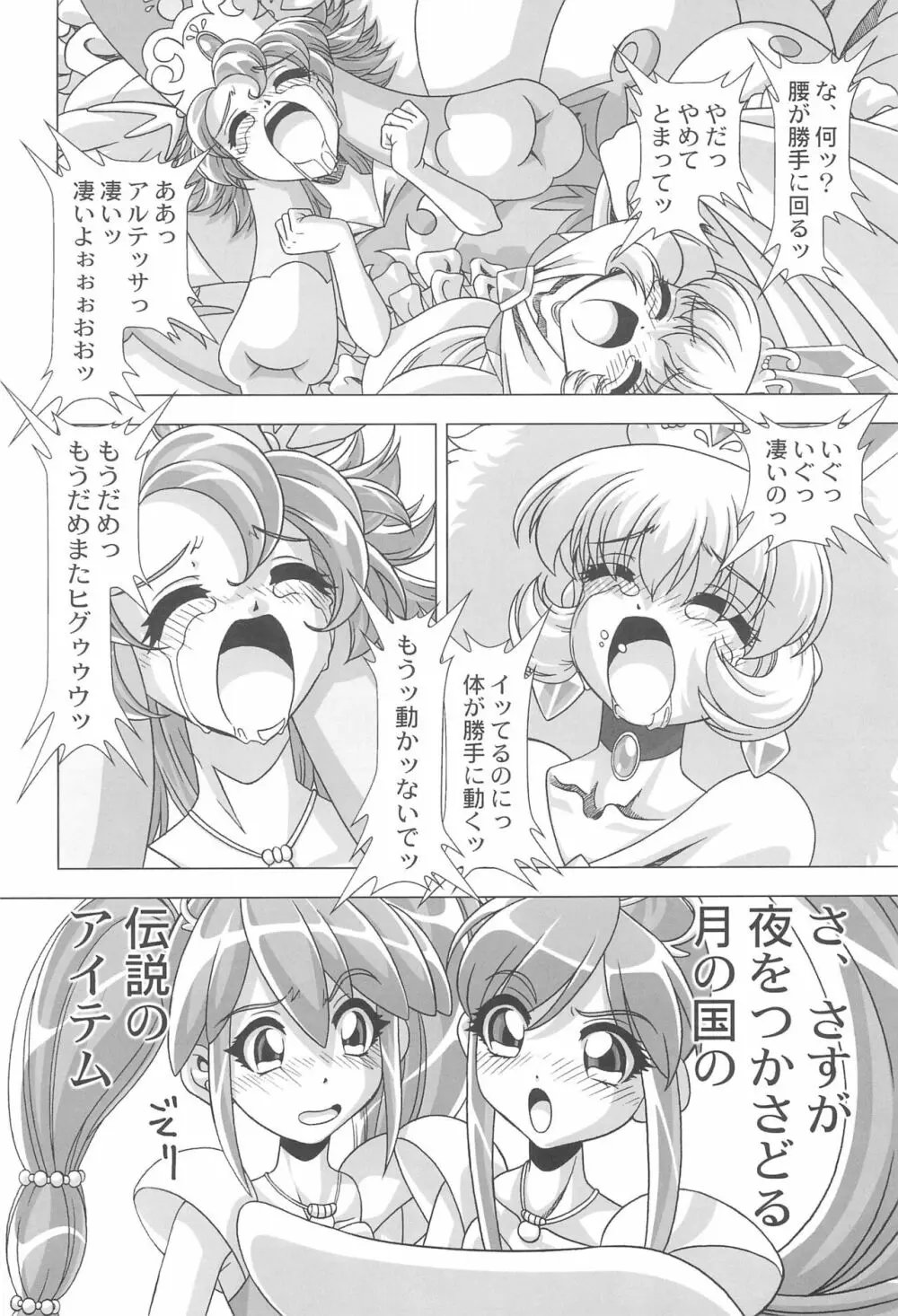 (C69) [JUST-K (激昂寺) どれすあっぷだんしーん♪ (ふしぎ星の☆ふたご姫) Page.18