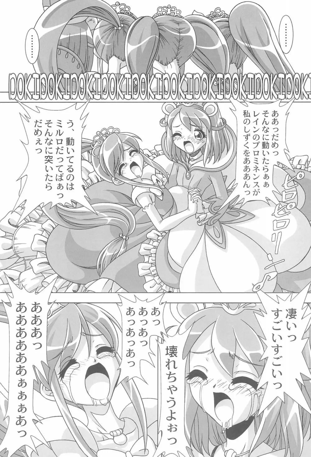 (C69) [JUST-K (激昂寺) どれすあっぷだんしーん♪ (ふしぎ星の☆ふたご姫) Page.19