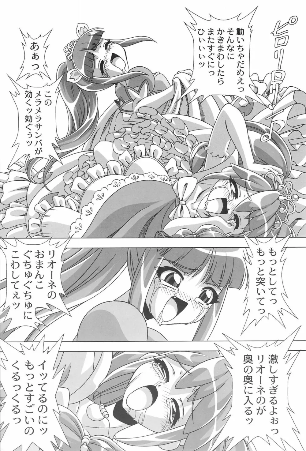 (C69) [JUST-K (激昂寺) どれすあっぷだんしーん♪ (ふしぎ星の☆ふたご姫) Page.20