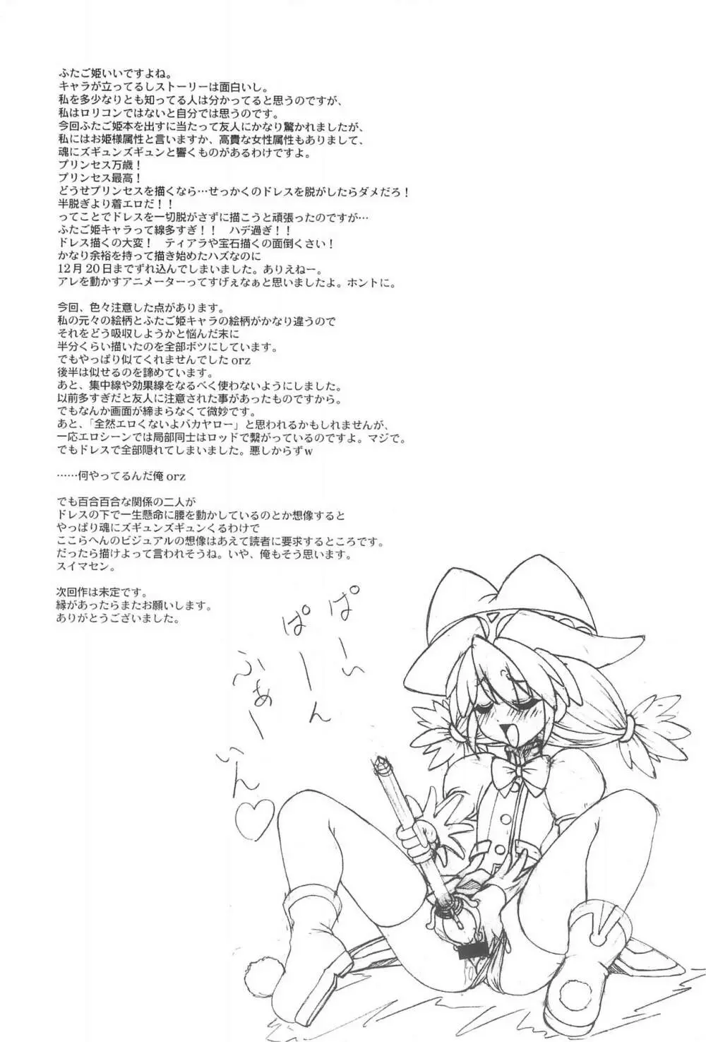 (C69) [JUST-K (激昂寺) どれすあっぷだんしーん♪ (ふしぎ星の☆ふたご姫) Page.25