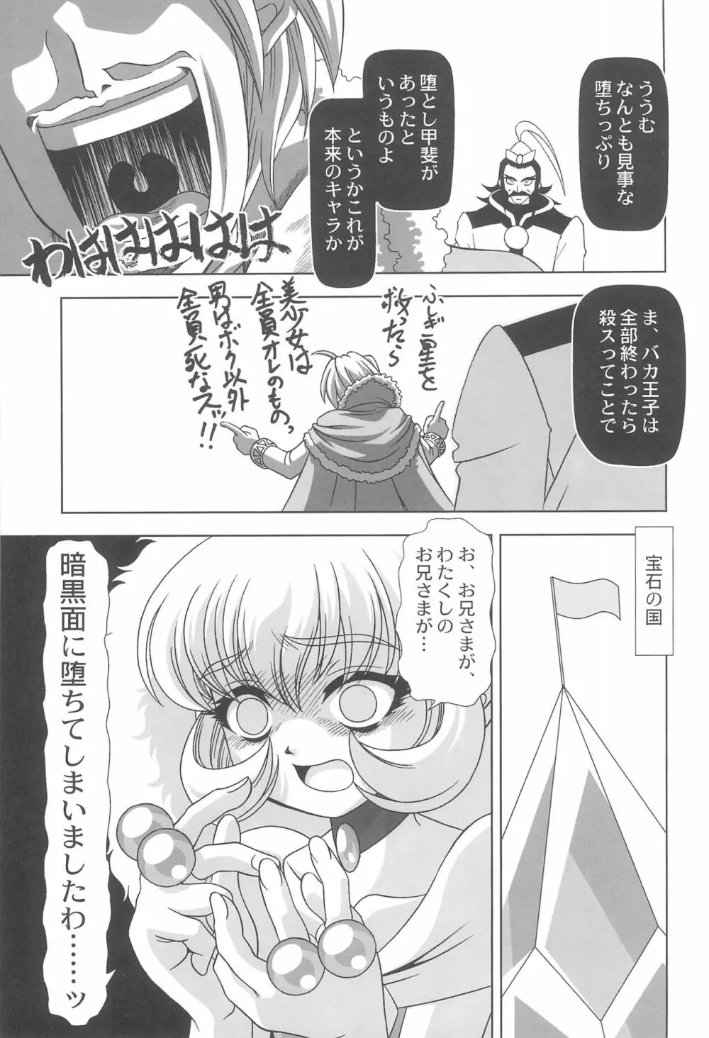 (C69) [JUST-K (激昂寺) どれすあっぷだんしーん♪ (ふしぎ星の☆ふたご姫) Page.5