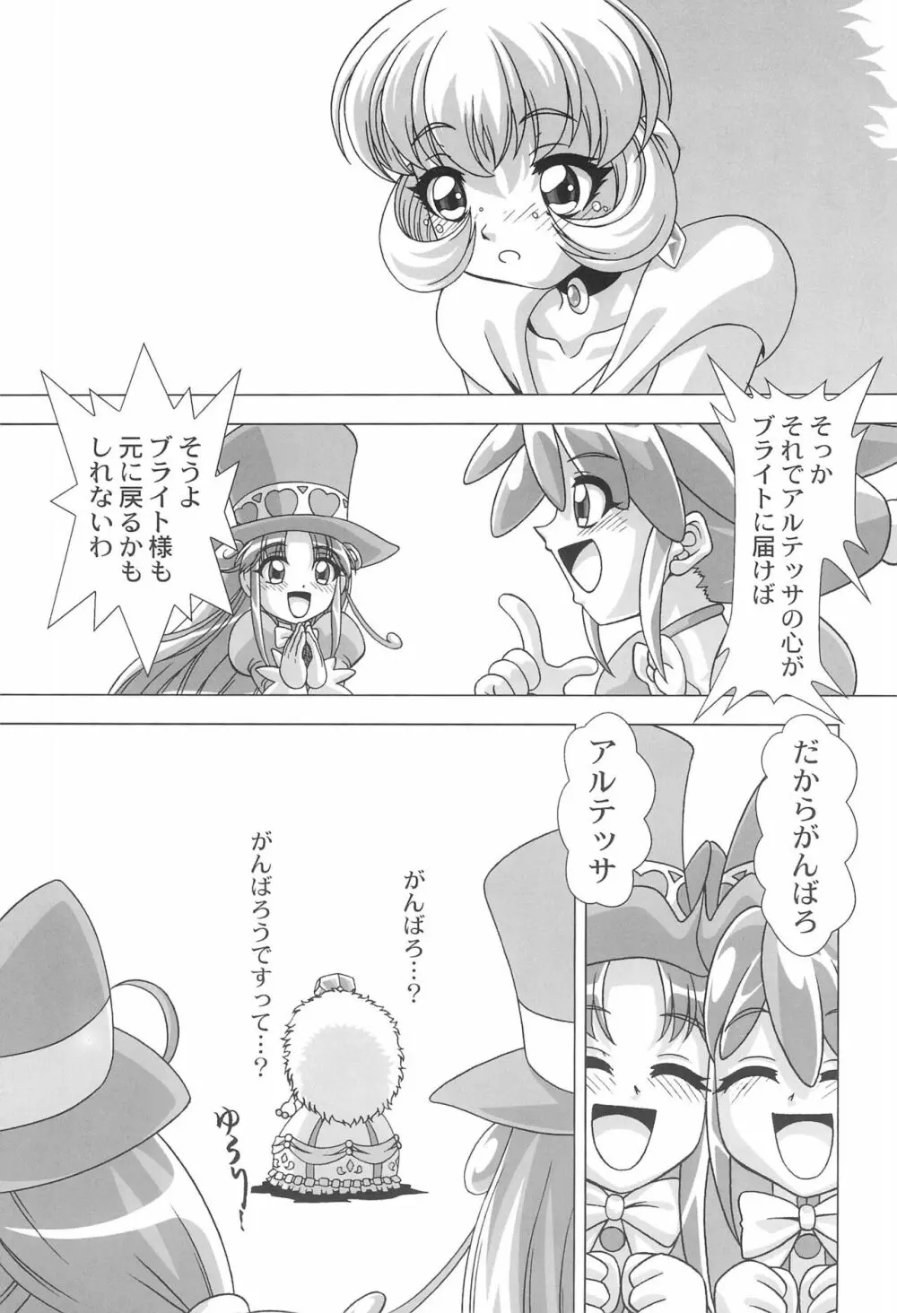 (C69) [JUST-K (激昂寺) どれすあっぷだんしーん♪ (ふしぎ星の☆ふたご姫) Page.9