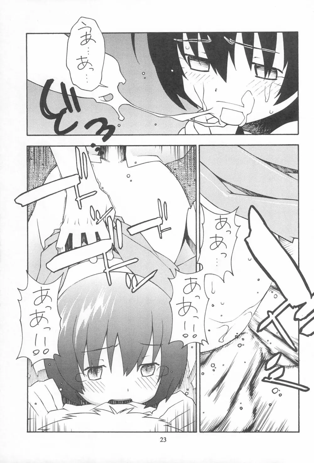 ゆりかもめ Page.27