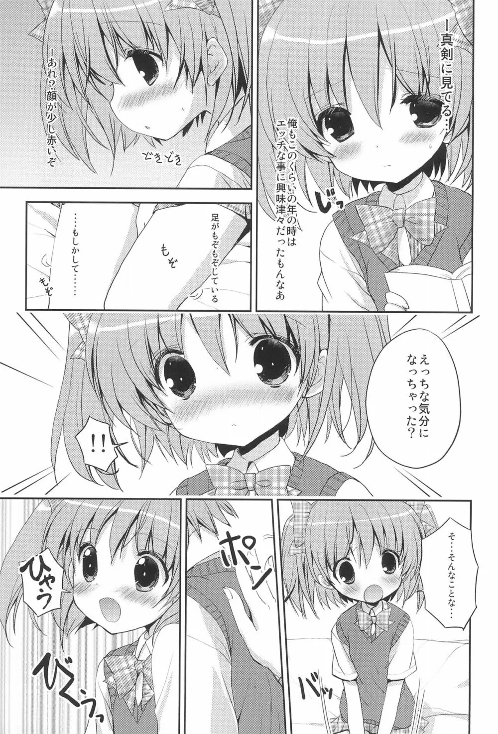 隣のおにいちゃん Page.9