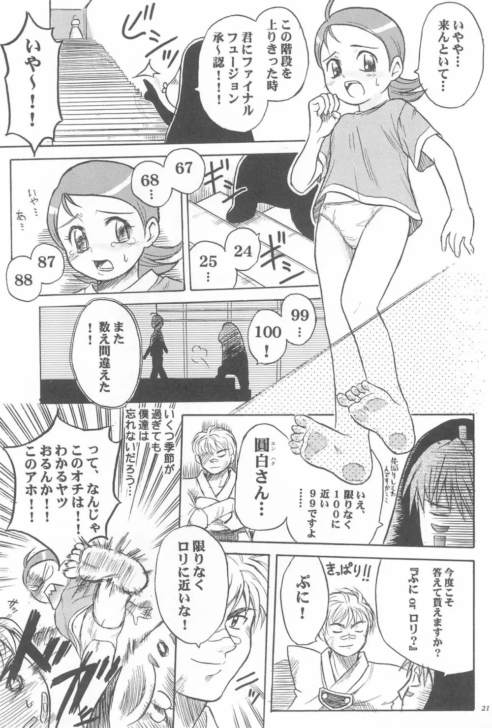 あいこの本 Page.23