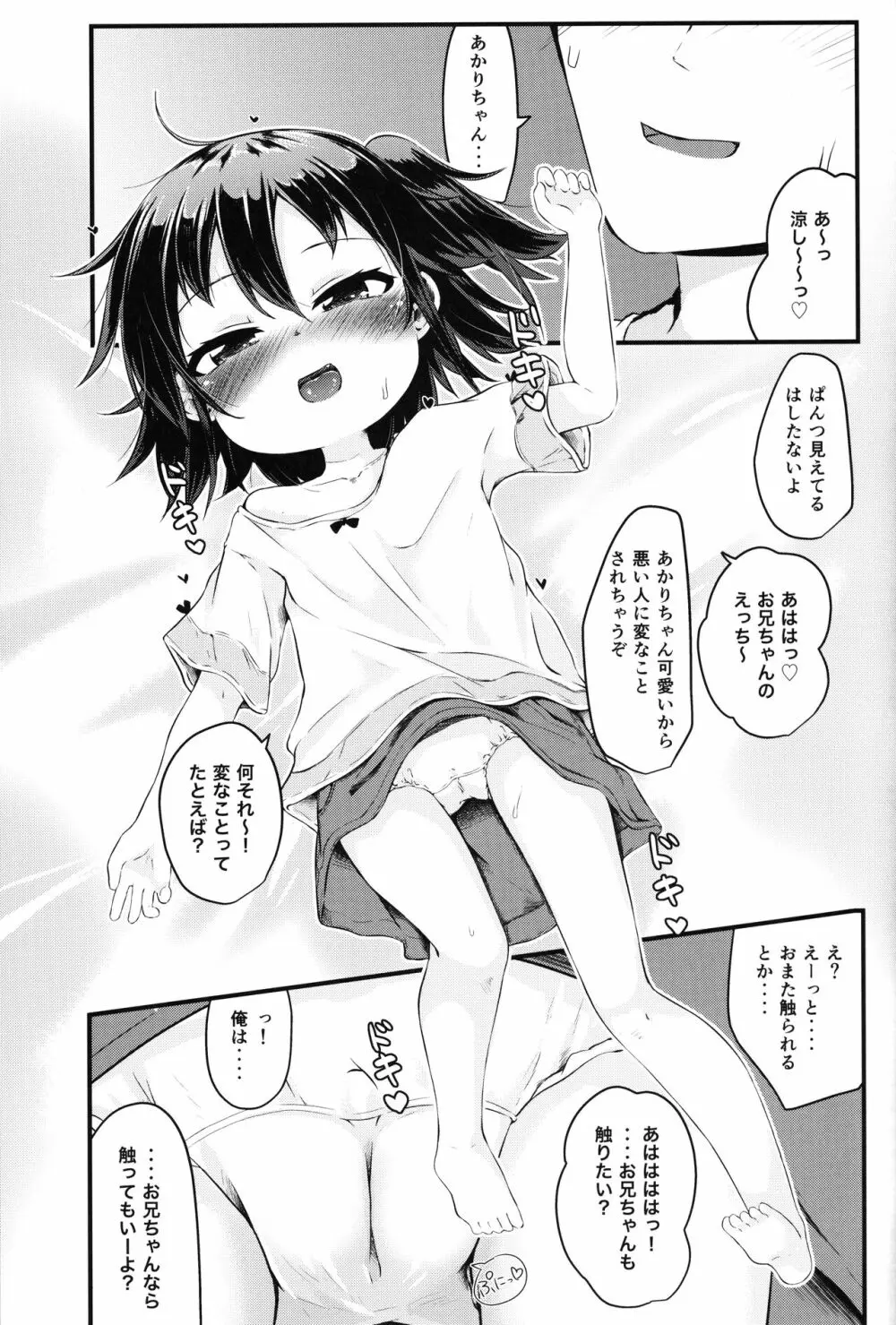 よしゅーふれんど Page.10