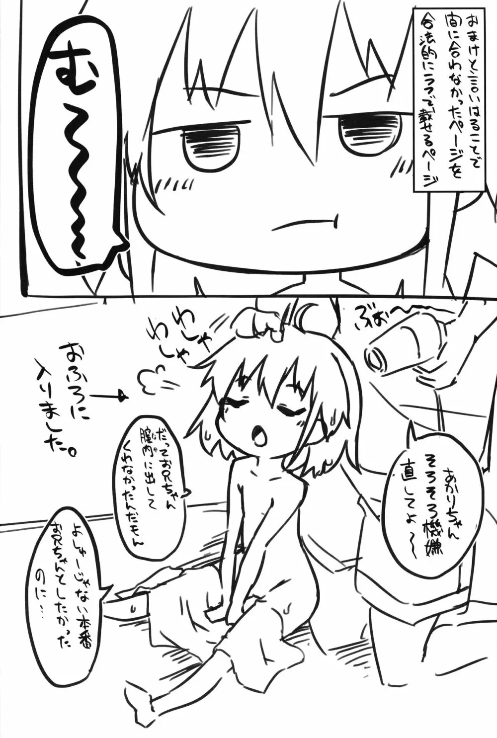 よしゅーふれんど Page.23