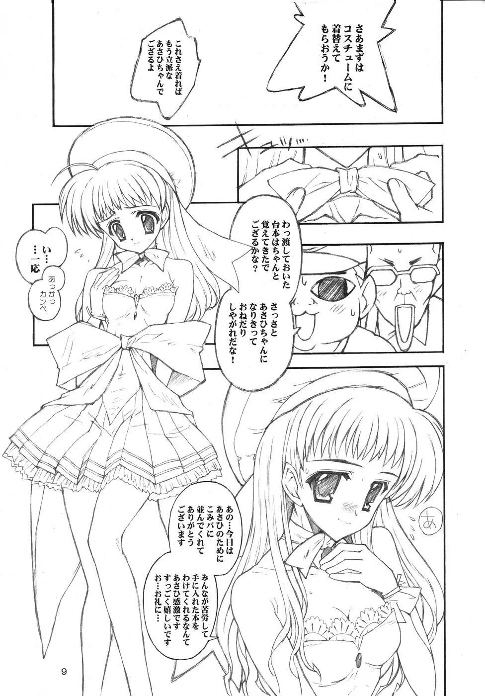 詠美ちゃん様の野望 Page.8