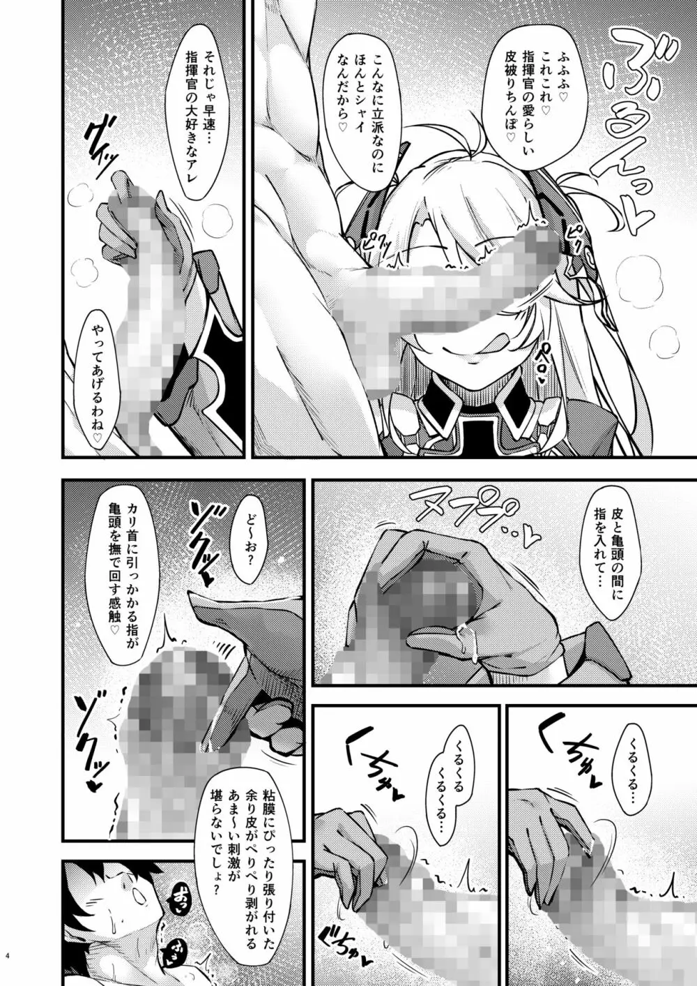 ドスケベレーン ～プリンツ・オイゲンの場合～ Page.3