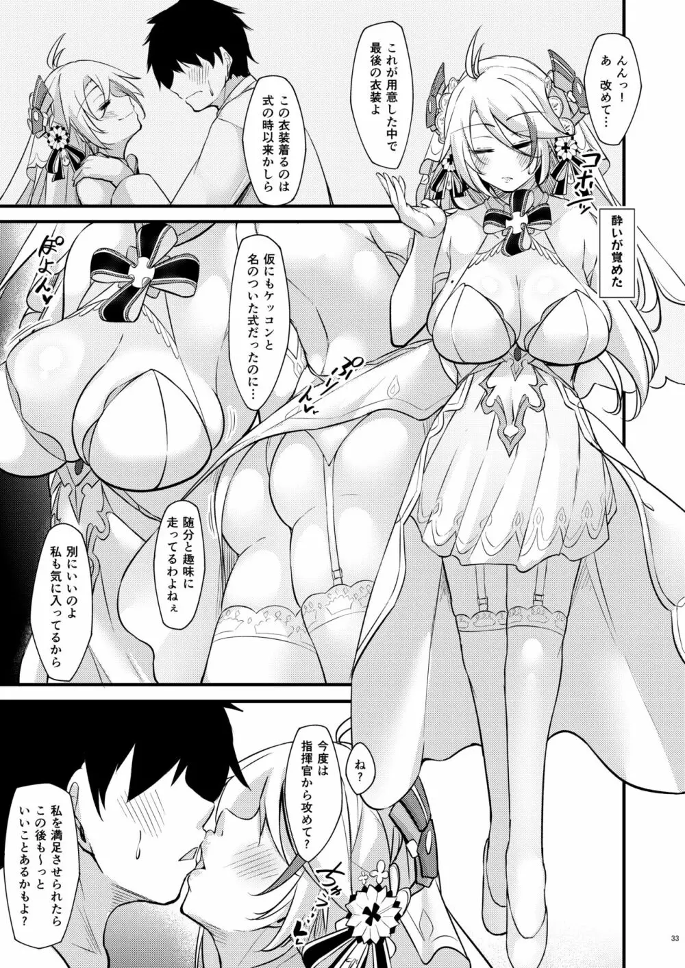 ドスケベレーン ～プリンツ・オイゲンの場合～ Page.32