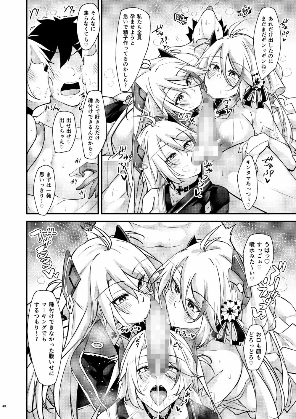 ドスケベレーン ～プリンツ・オイゲンの場合～ Page.39