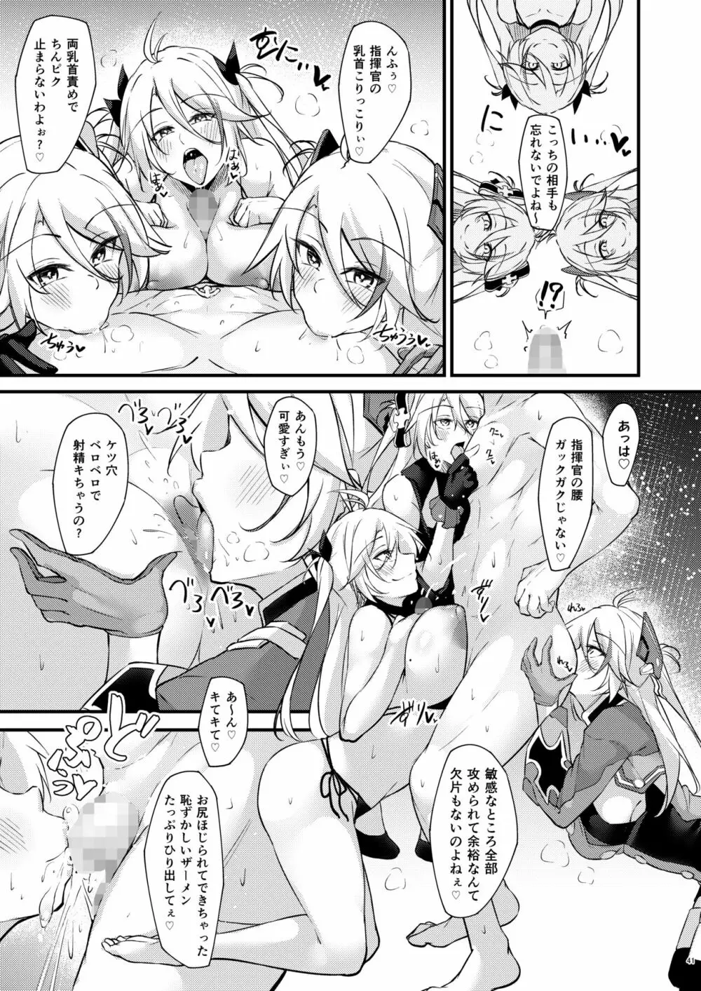 ドスケベレーン ～プリンツ・オイゲンの場合～ Page.40