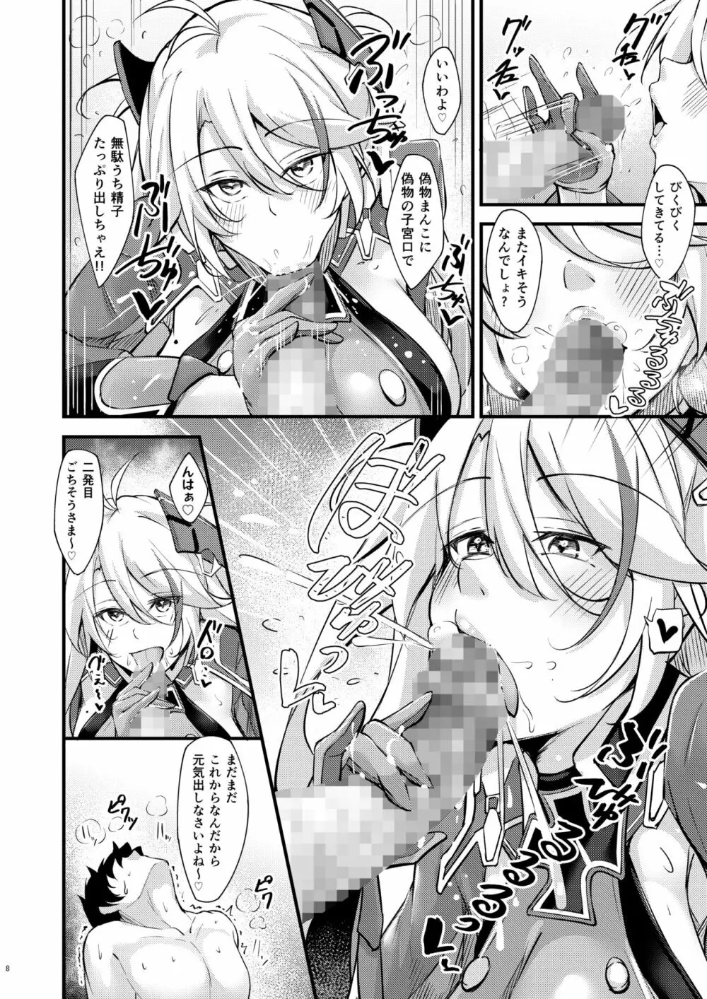 ドスケベレーン ～プリンツ・オイゲンの場合～ Page.7