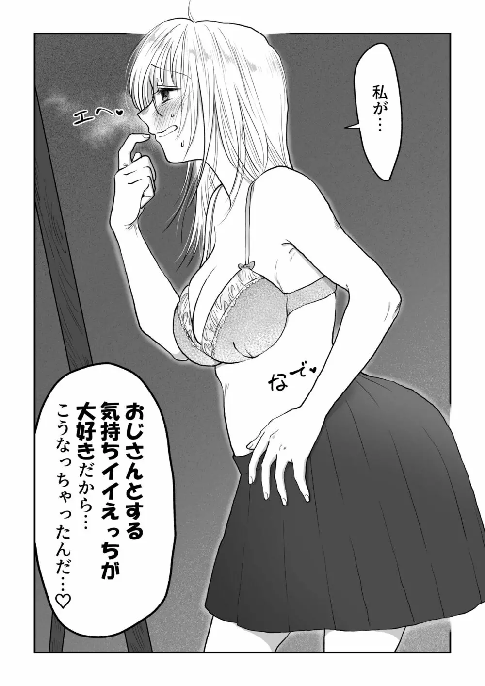 流され女子6 断れなくて雰囲気に流されちゃう女の子がとうとう孕ませられちゃうお話 Page.39