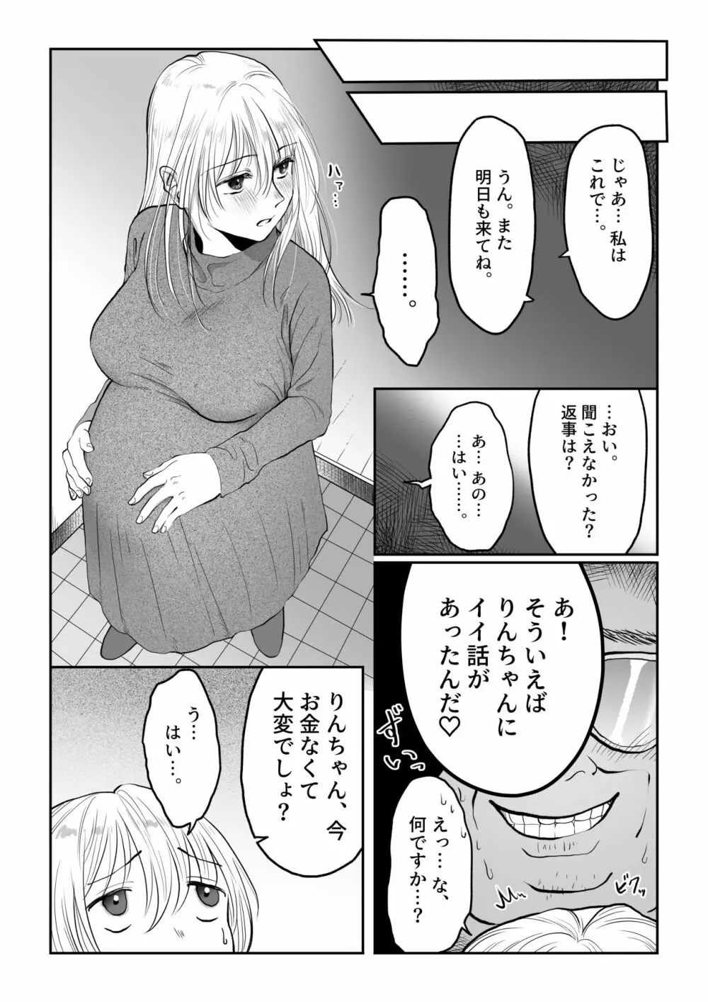 流され女子6 断れなくて雰囲気に流されちゃう女の子がとうとう孕ませられちゃうお話 Page.43