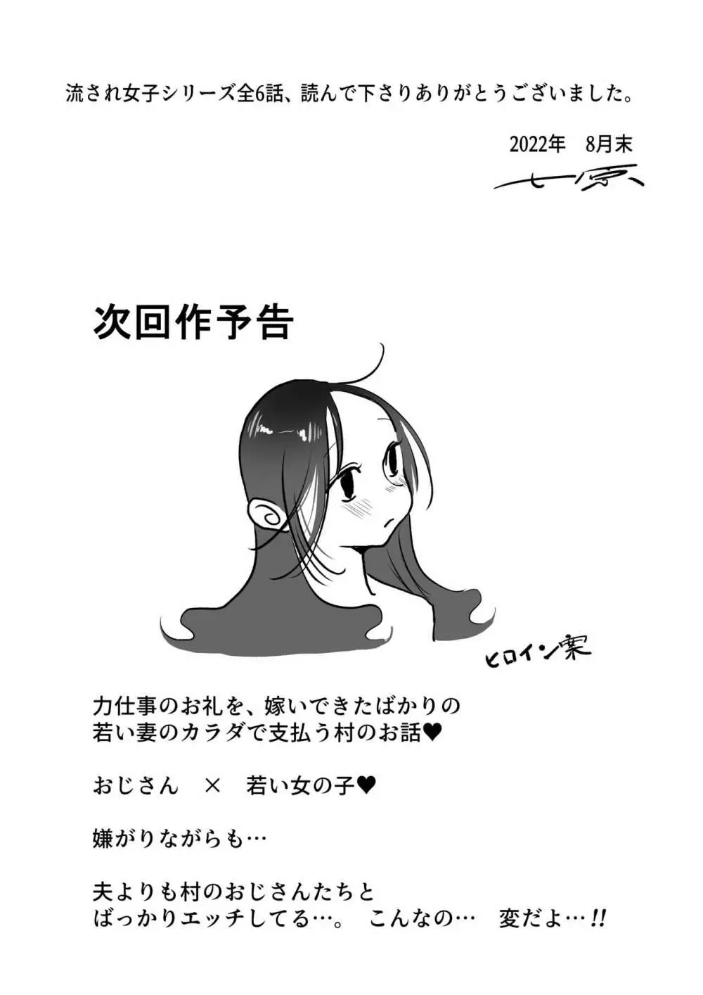 流され女子6 断れなくて雰囲気に流されちゃう女の子がとうとう孕ませられちゃうお話 Page.47