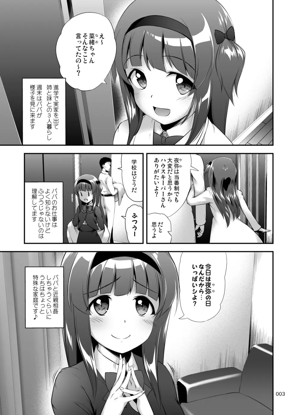 中出し!パパチンJunkie2 ～父娘受精妊娠ボテHもあるよ Page.3