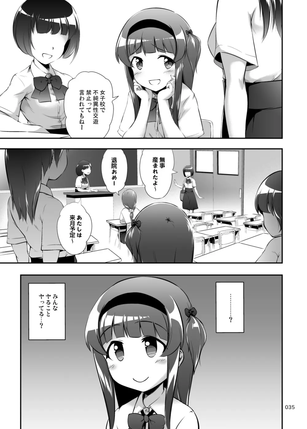 中出し!パパチンJunkie2 ～父娘受精妊娠ボテHもあるよ Page.35