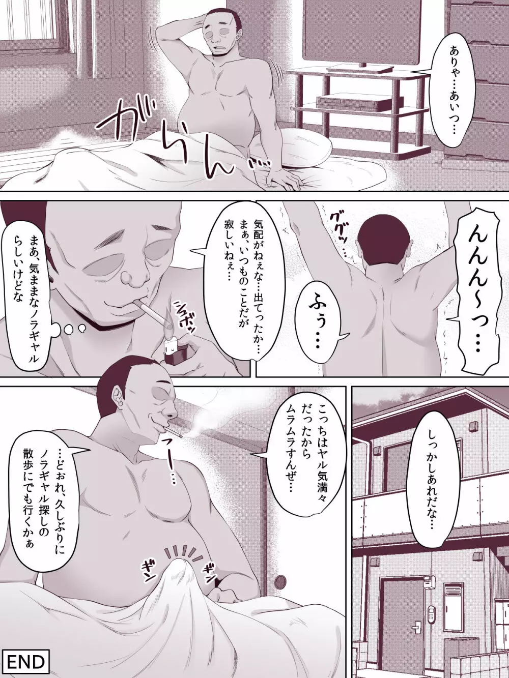 ノラギャル～ひとりめ～ Page.21