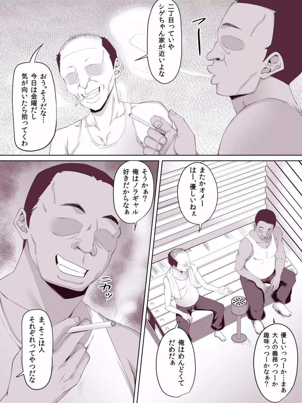 ノラギャル～ひとりめ～ Page.3