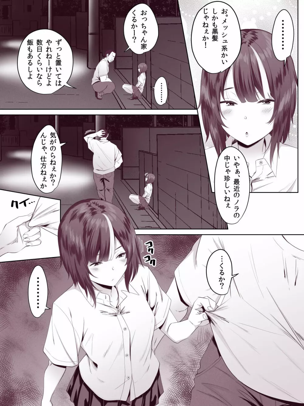 ノラギャル～ひとりめ～ Page.5