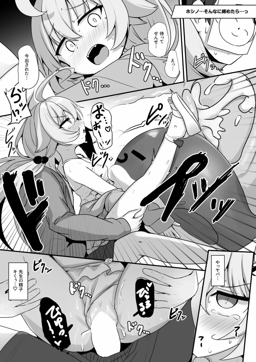 先生も大変だねぇ～ Page.10