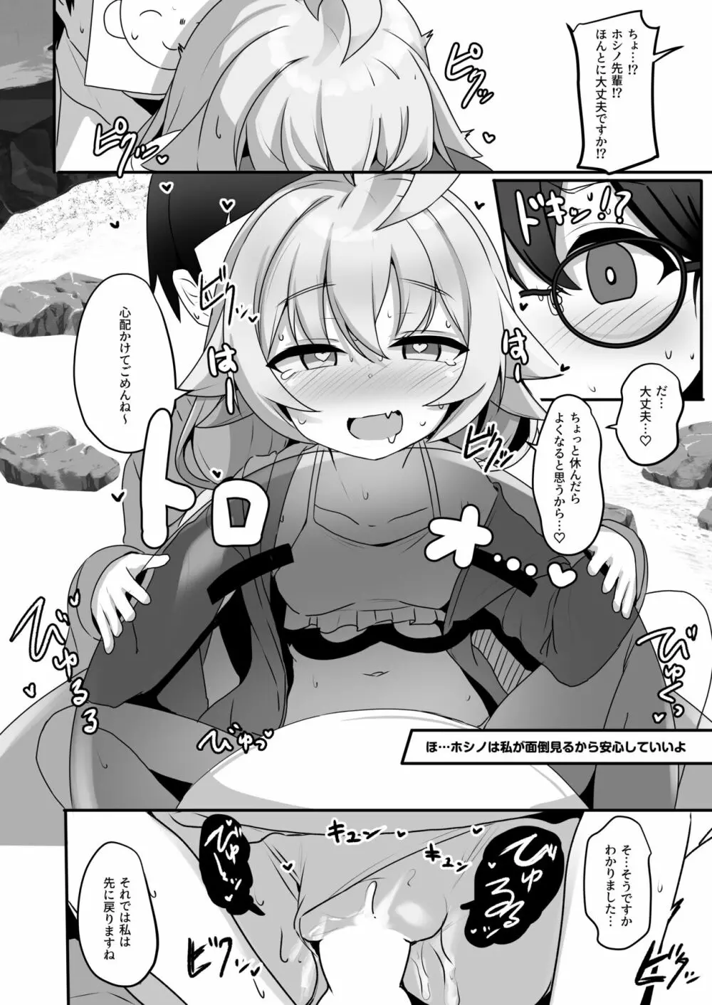 先生も大変だねぇ～ Page.11