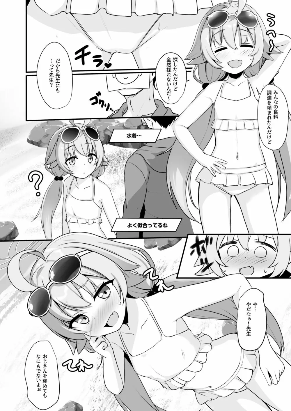 先生も大変だねぇ～ Page.3