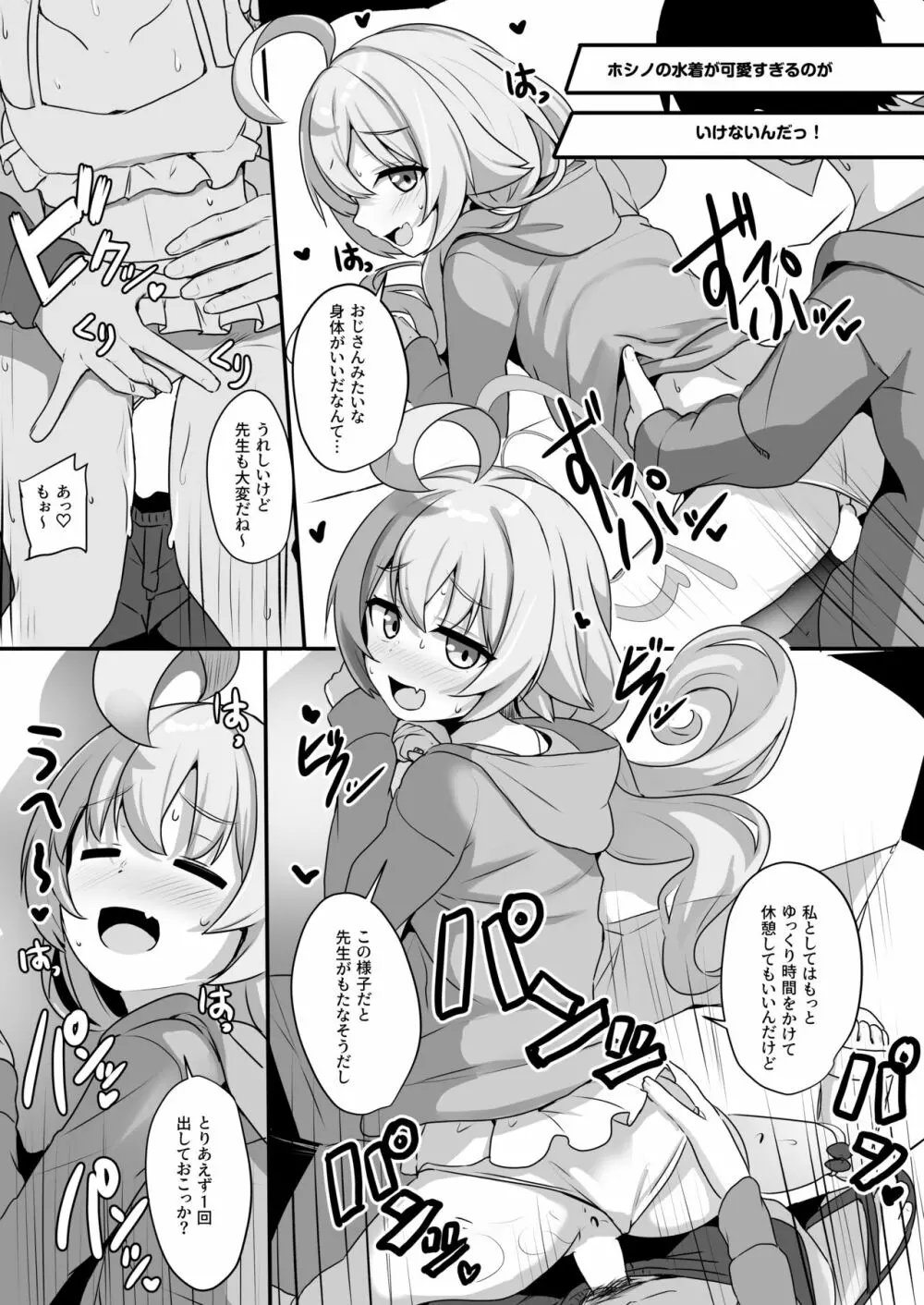 先生も大変だねぇ～ Page.6