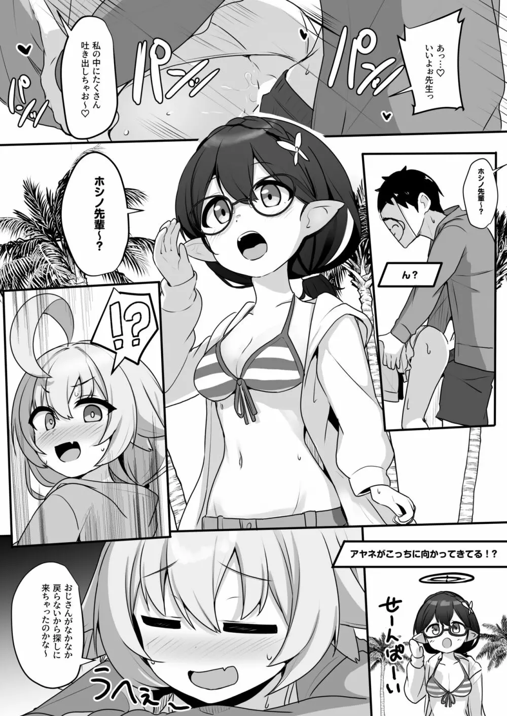 先生も大変だねぇ～ Page.7