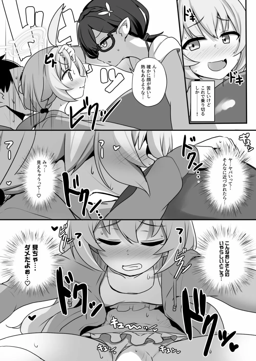 先生も大変だねぇ～ Page.9