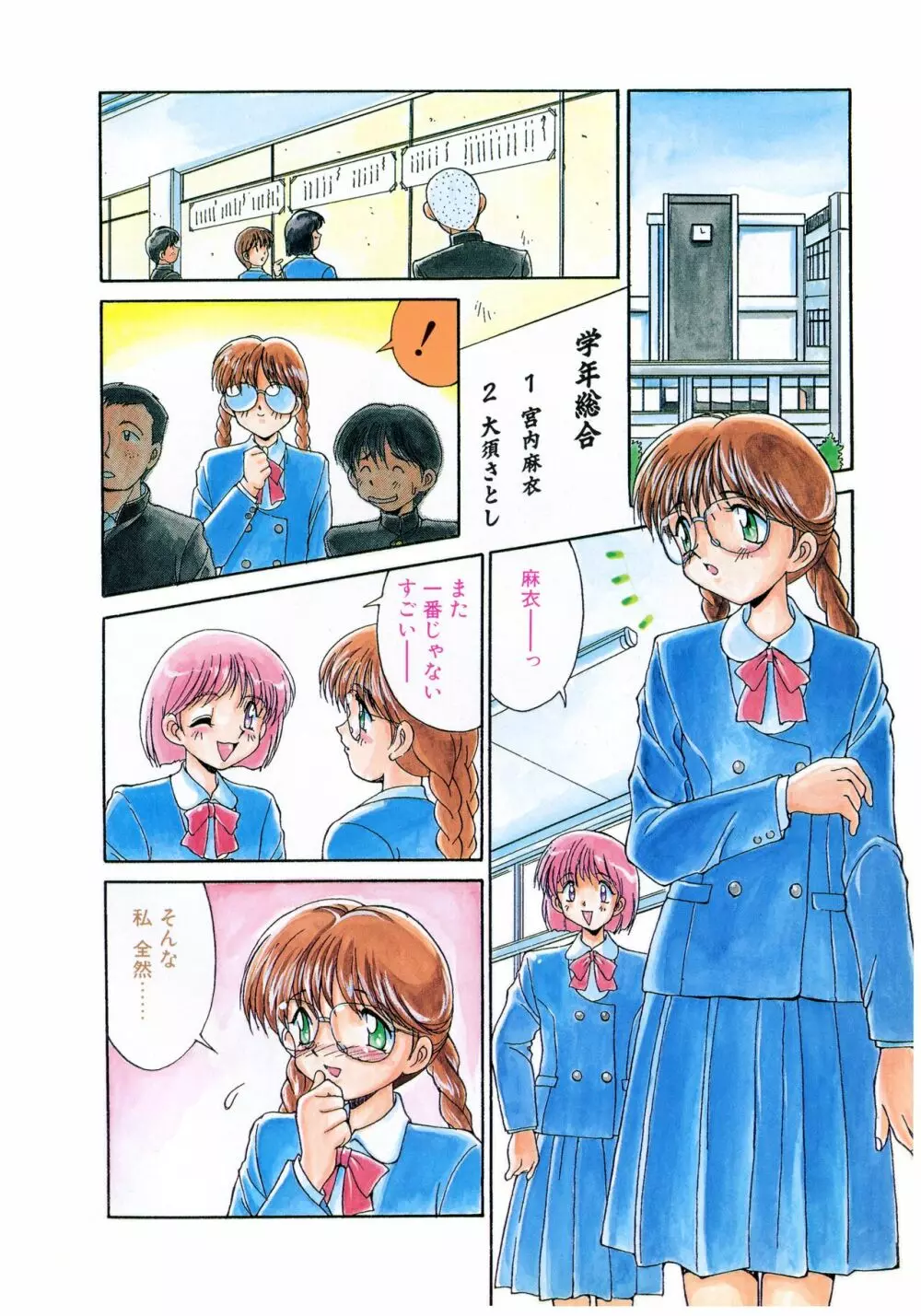 MIZUGI CRISIS Page.9