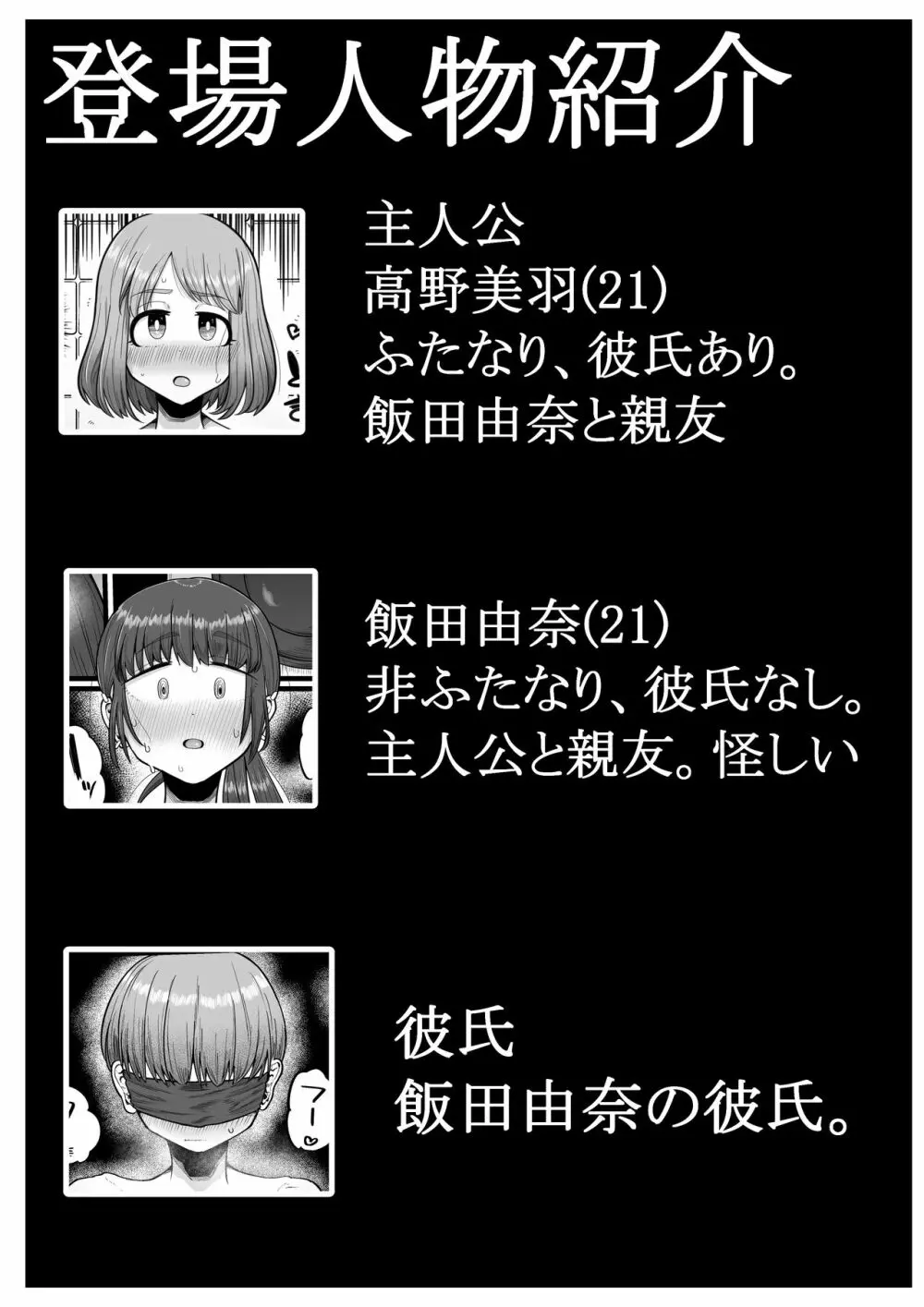 挿入る前は親友でした Page.2