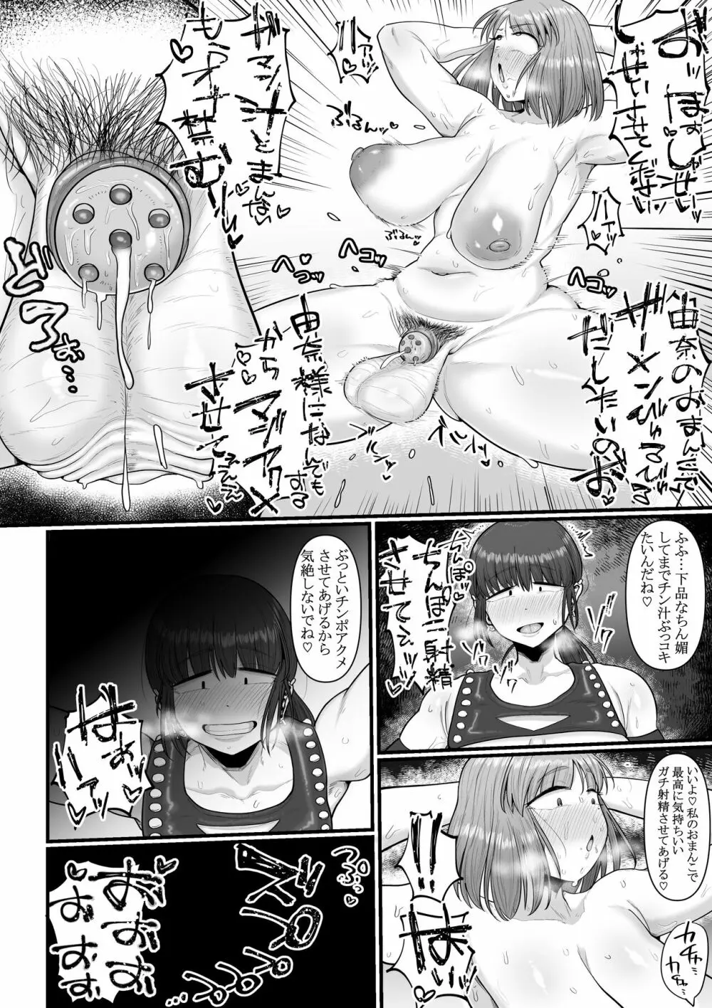 挿入る前は親友でした Page.30