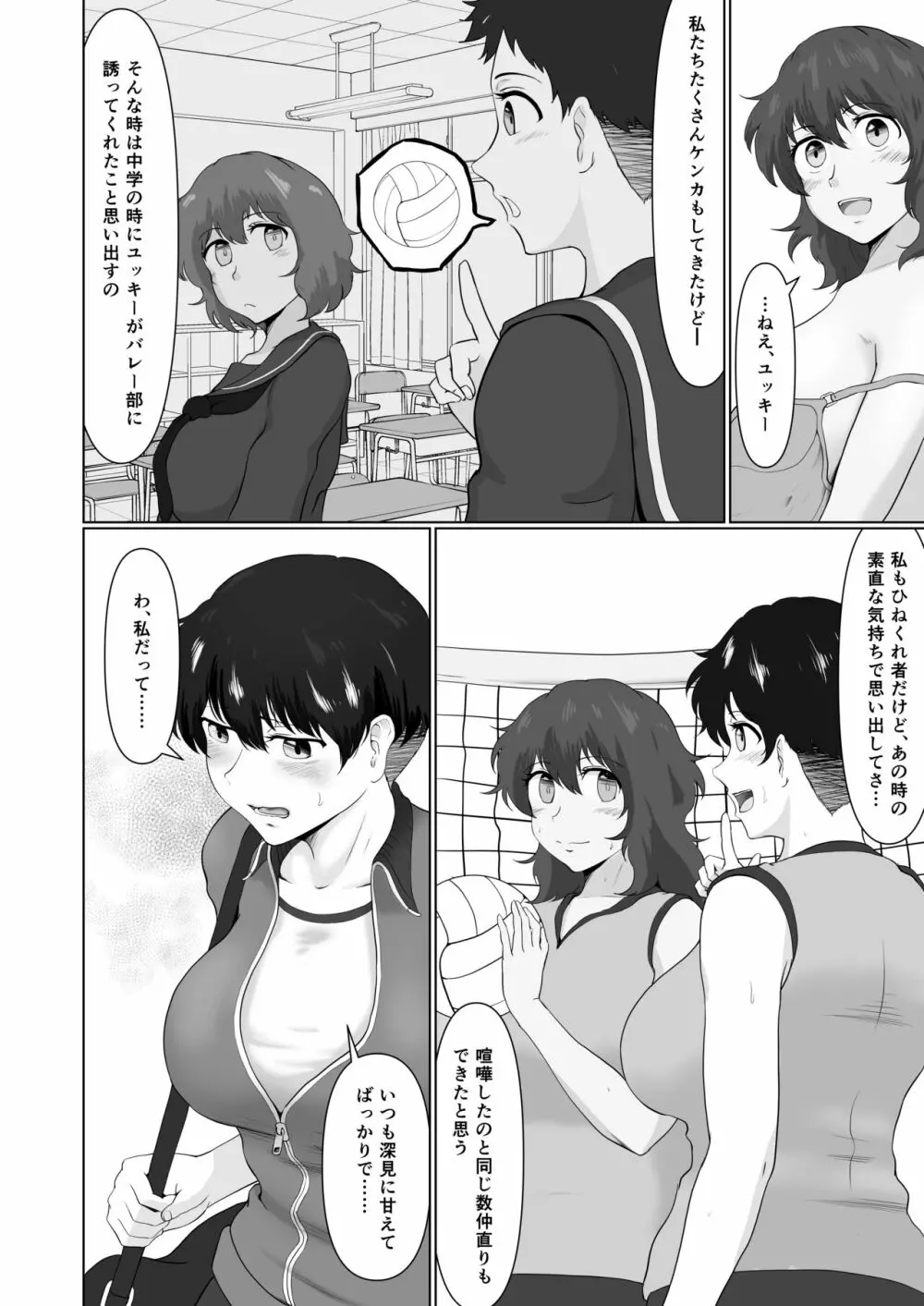 えっち素直で気持ちイイ Page.25