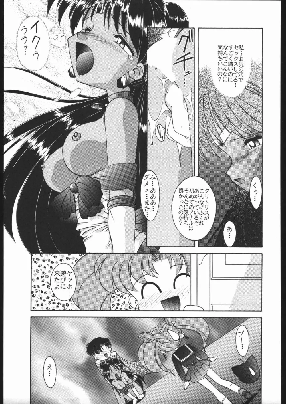 KATZE 9 Page.134