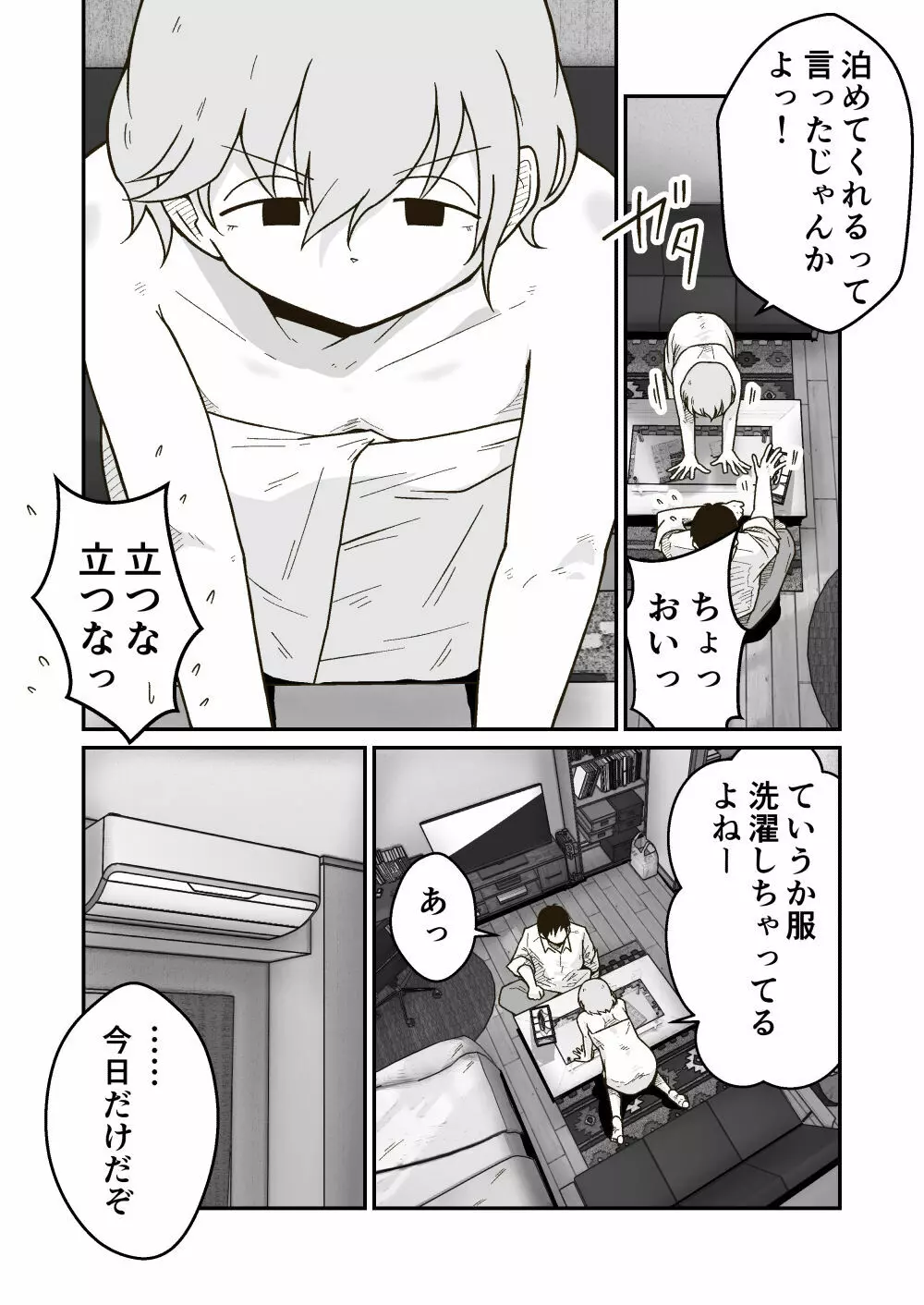 家出少年のユウキくん Page.10