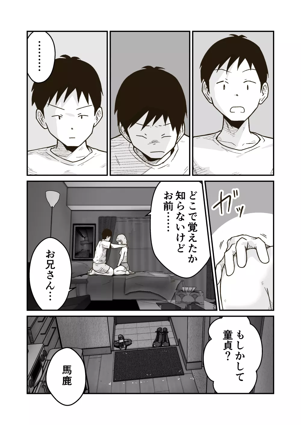 家出少年のユウキくん Page.14