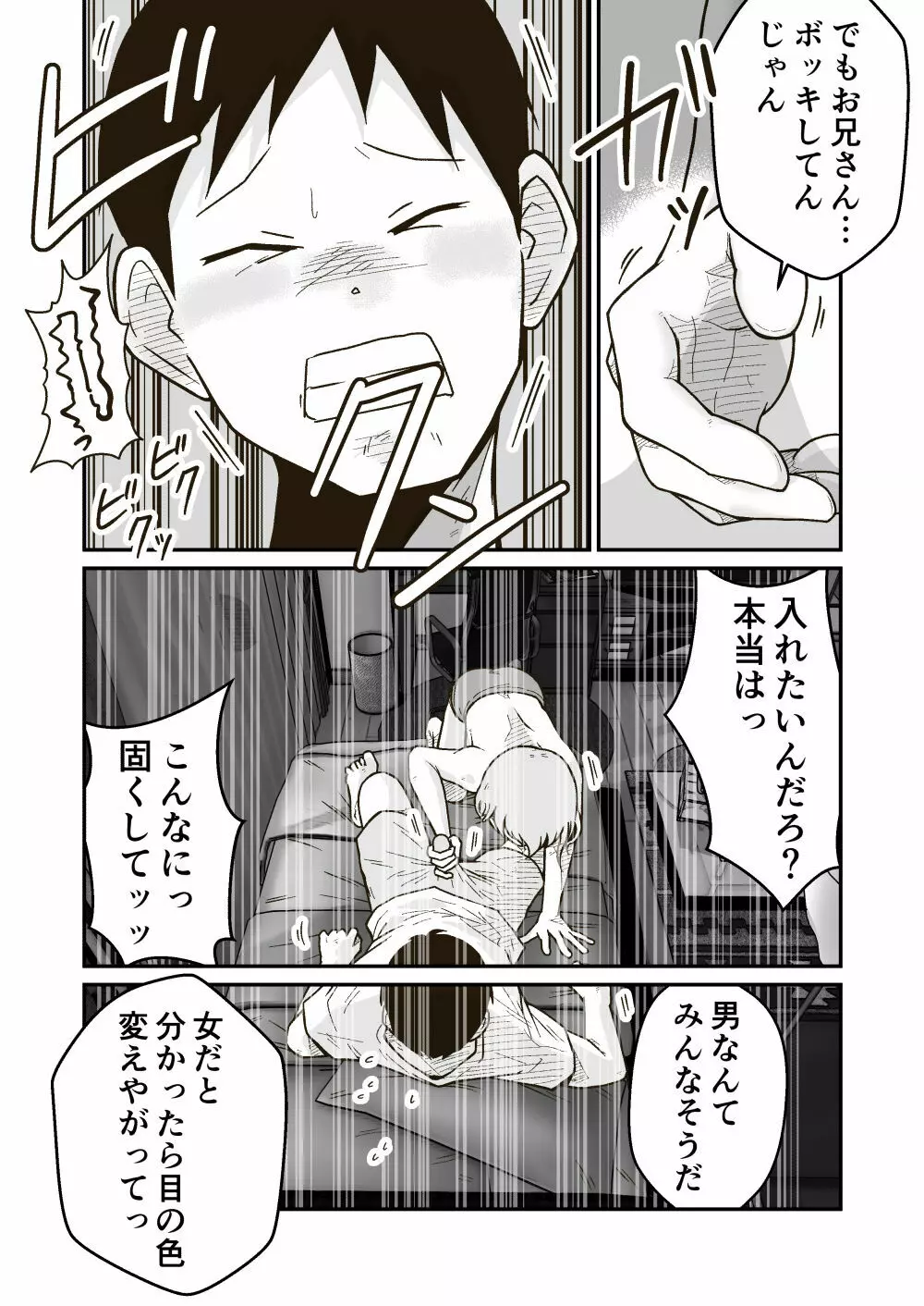 家出少年のユウキくん Page.15