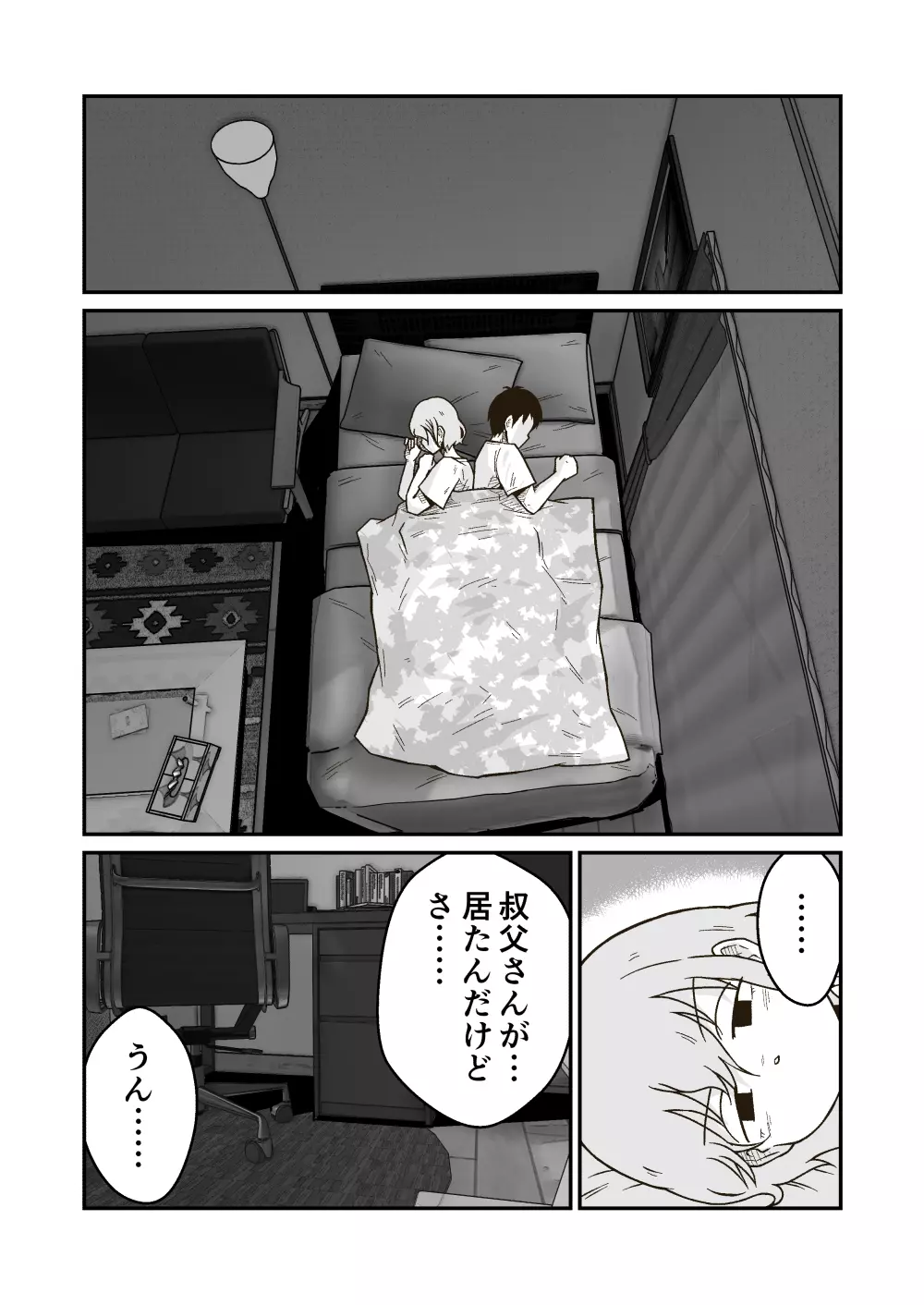 家出少年のユウキくん Page.17