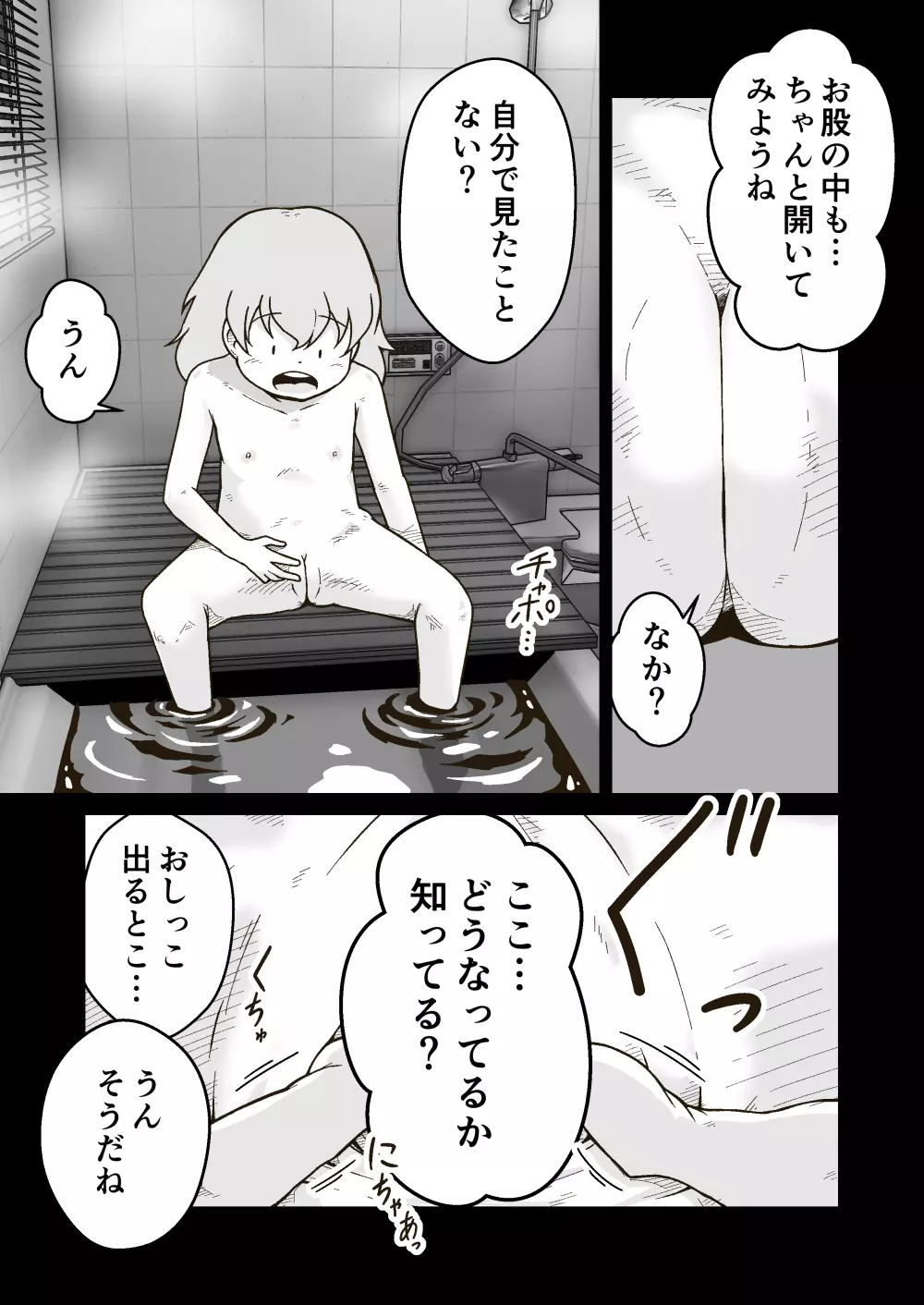 家出少年のユウキくん Page.20