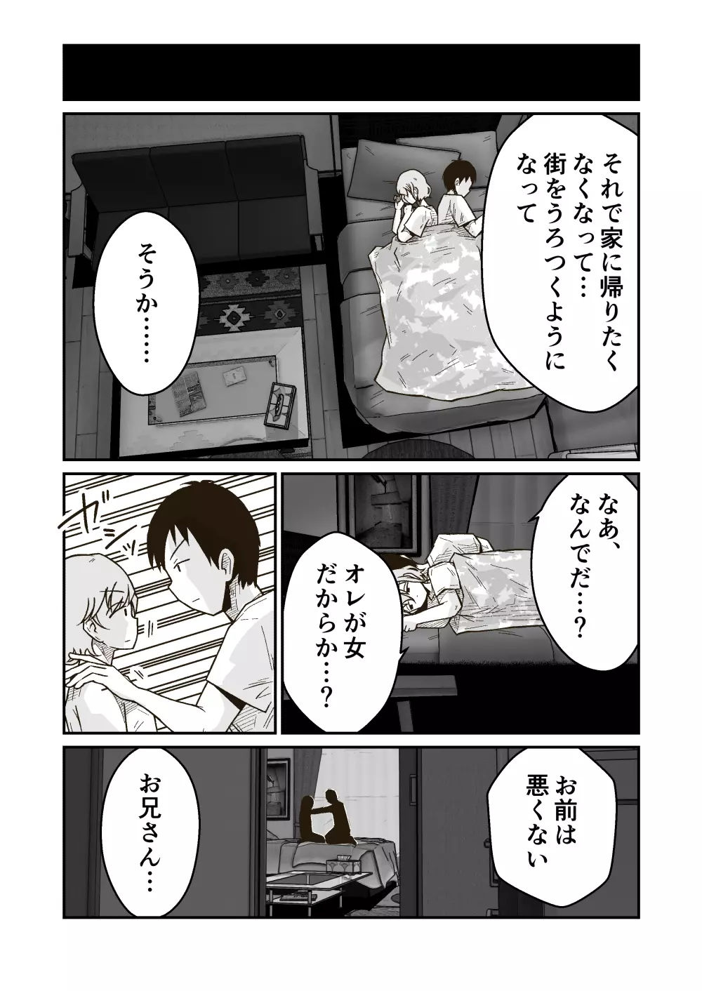 家出少年のユウキくん Page.25