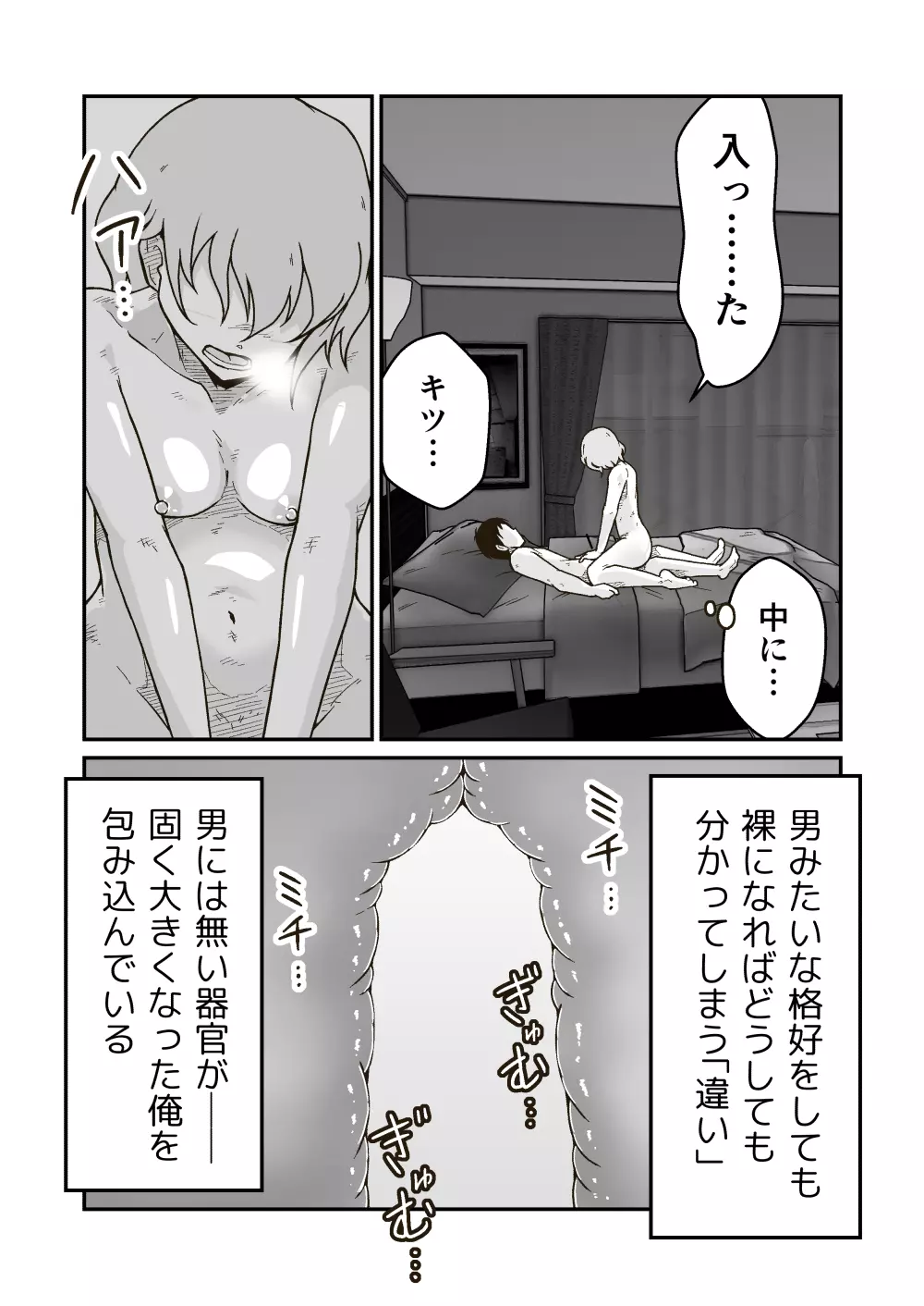 家出少年のユウキくん Page.29