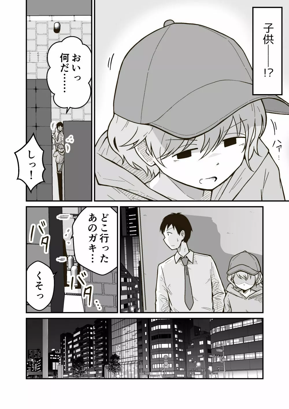 家出少年のユウキくん Page.3