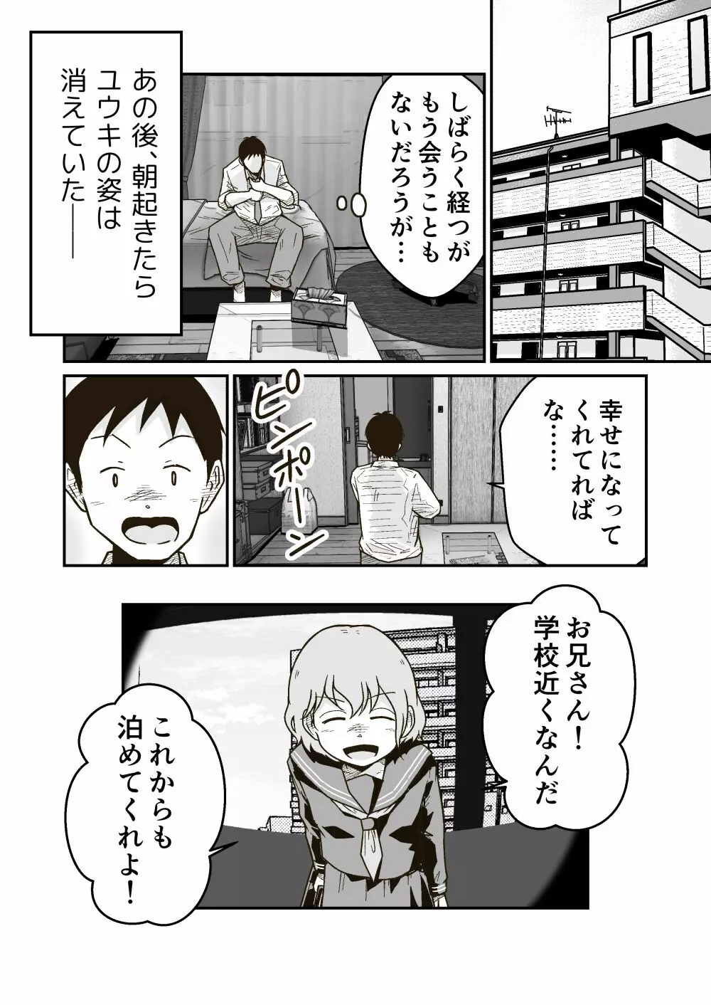 家出少年のユウキくん Page.33