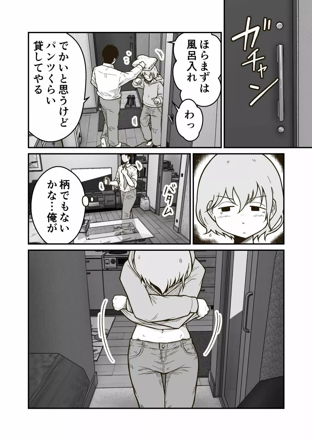 家出少年のユウキくん Page.5