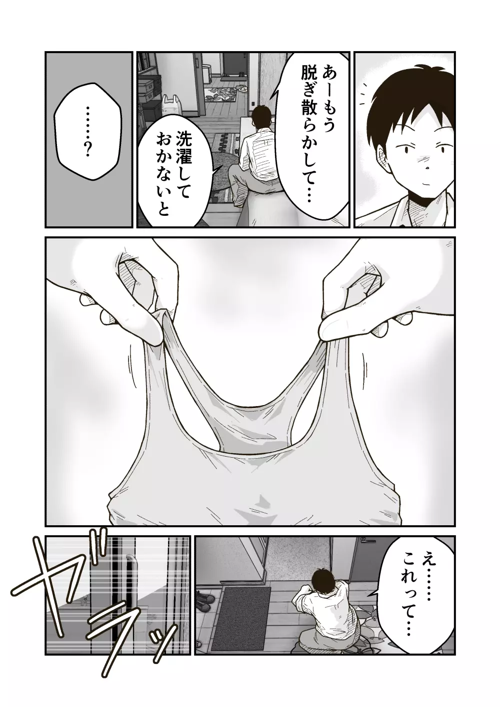 家出少年のユウキくん Page.7