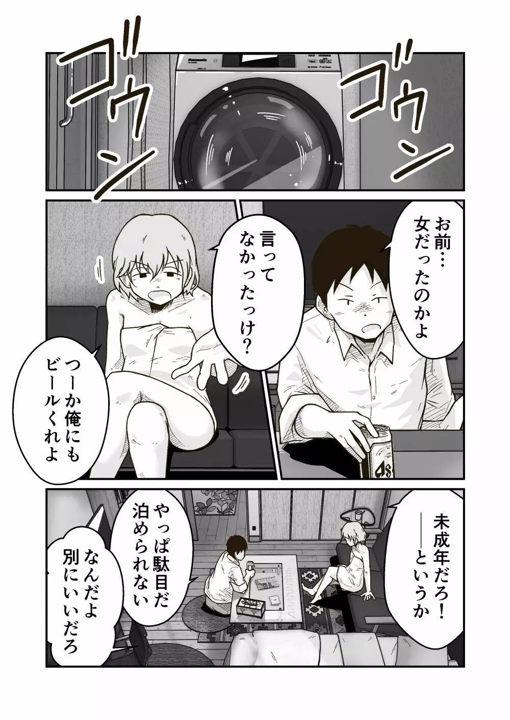 家出少年のユウキくん Page.9