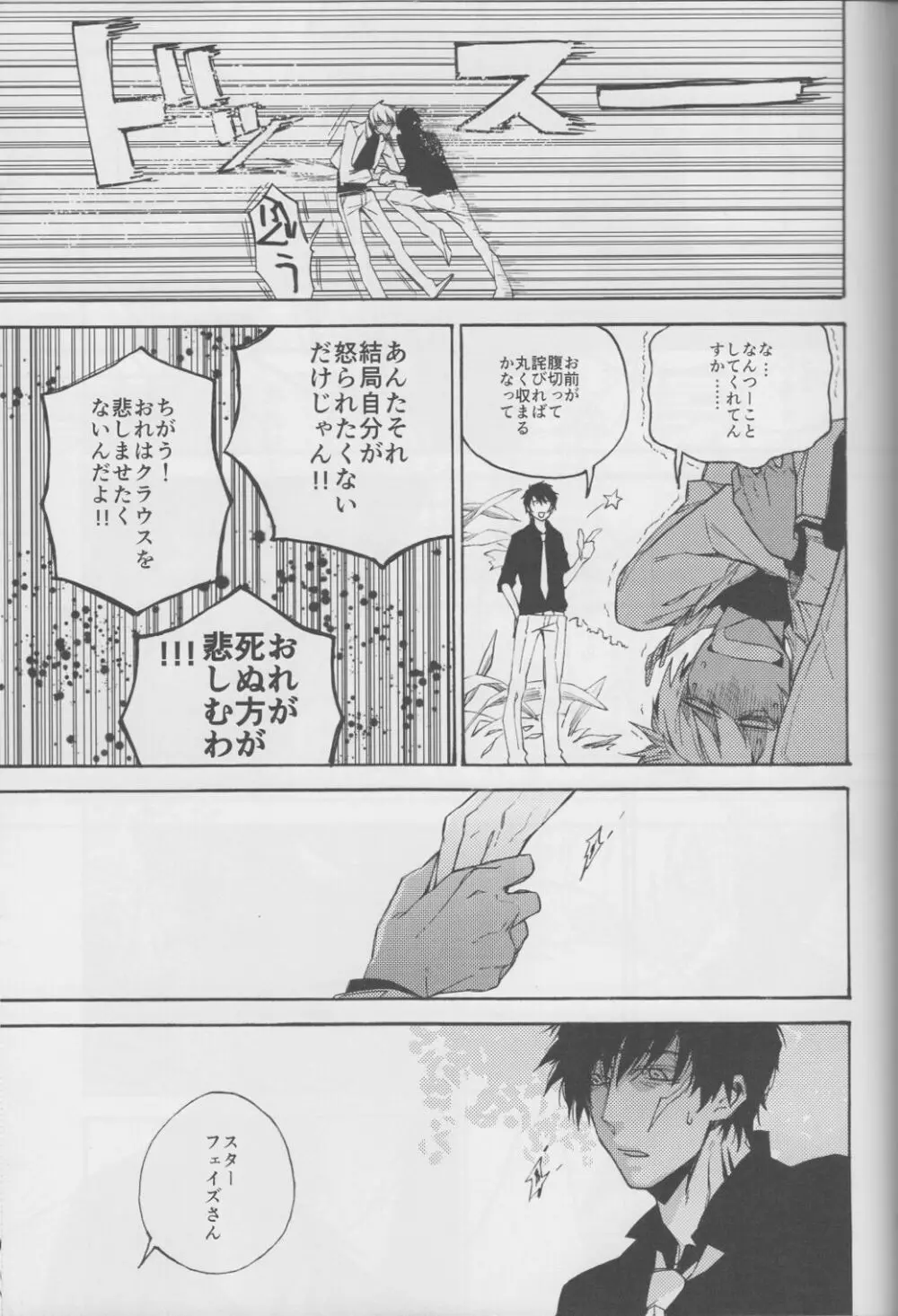 覆水盆ニ返ラズモ Page.12